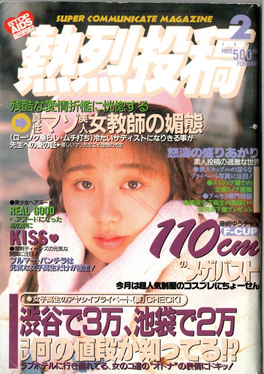 Yahoo!オークション - 熱烈投稿 1995年2月号 スーパー写真塾 Yahoo!オークション - 熱烈投稿 1995年2月号 スーパー写真塾