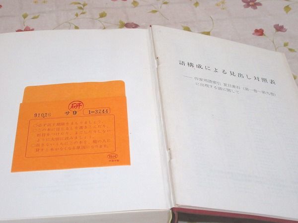 8/除籍本 作家用語索引 夏目漱石 第1期 全9巻揃 近代作家用語 8/除籍本 作家用語索引 夏目漱石 第1期 全9巻揃 近代作家用語