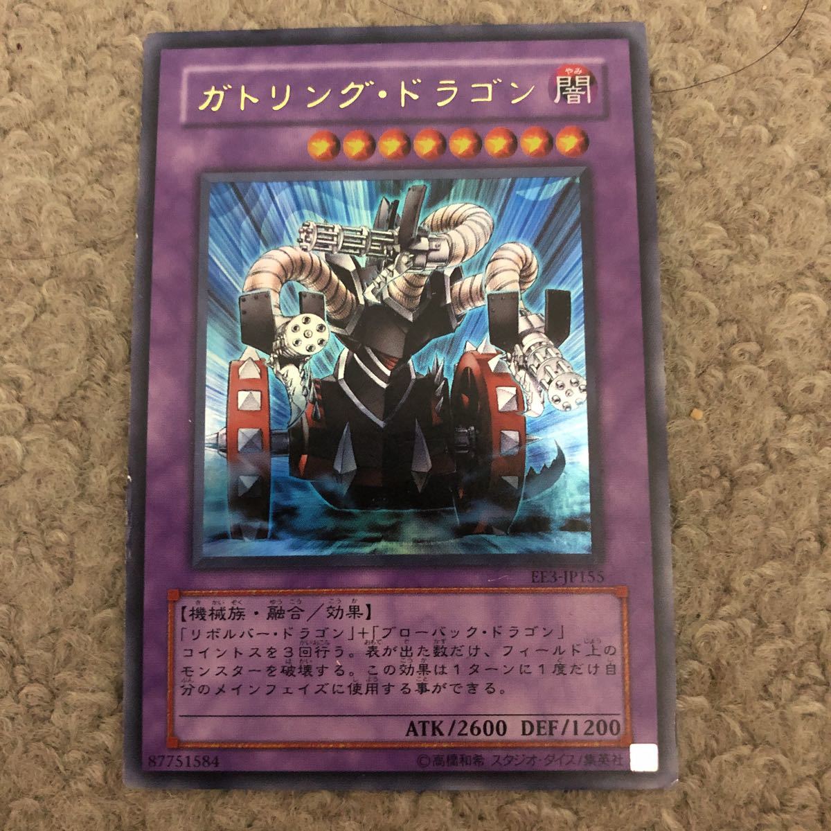 遊戯王 ガトリングドラゴン　闇_画像1