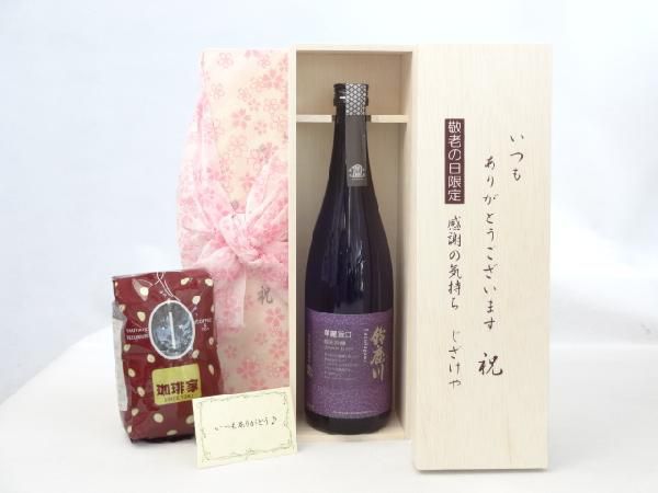 じいじの敬老の日 ギフトセット 日本酒セット いつもありがとうございます感謝の気持ち木箱セット+オススメ珈琲豆（特注ブレンド200ｇ）(_画像1