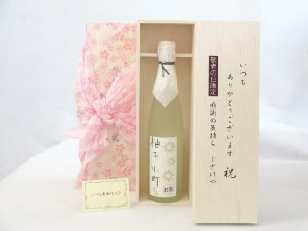 .... Respect-for-the-Aged Day Holiday liqueur set always thank you gratitude. feeling tree box set (.. shochu yuzu liqueur .. small block S 500ml