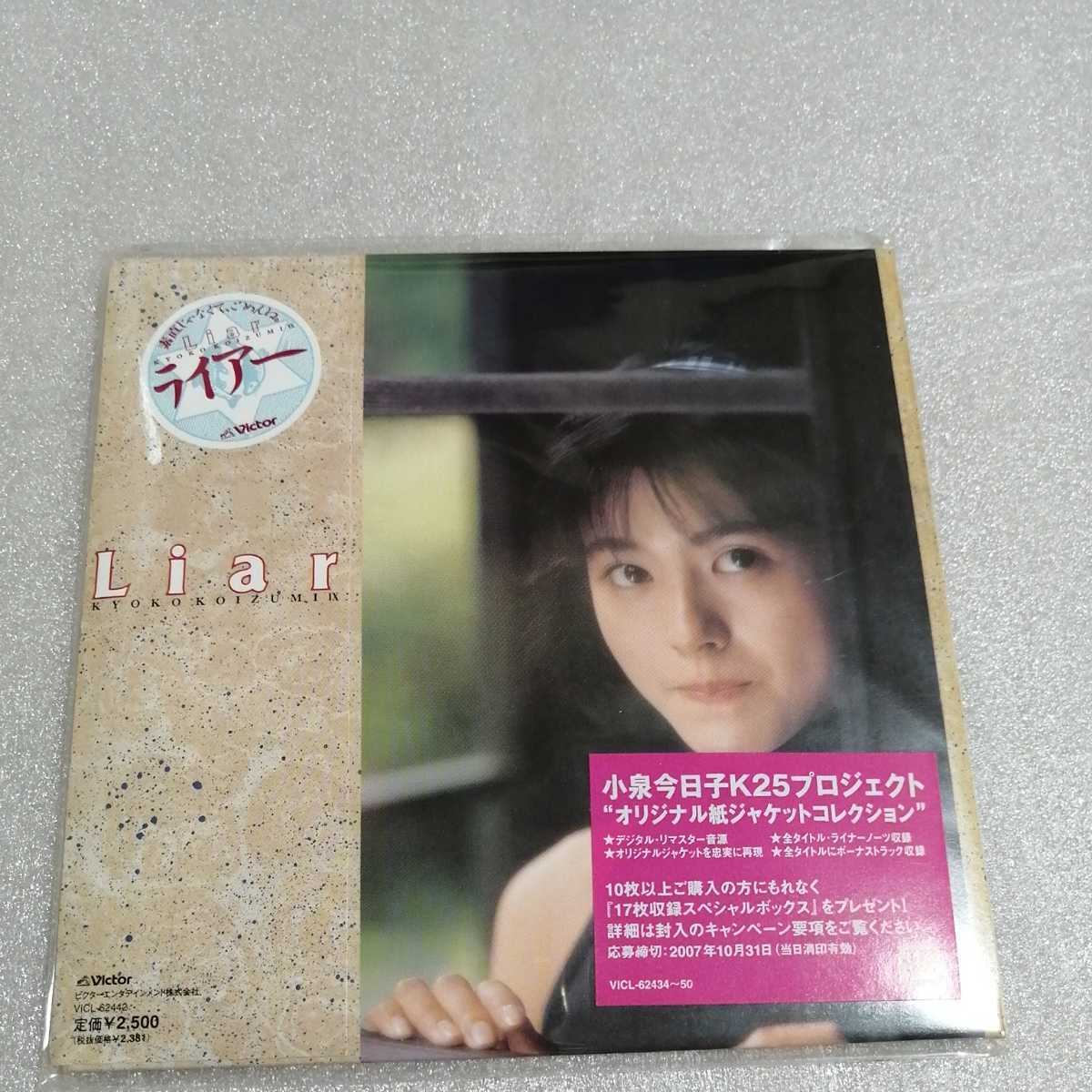 新作 大人気 小泉今日子K25プロジェクト オリジナル紙ジャケット