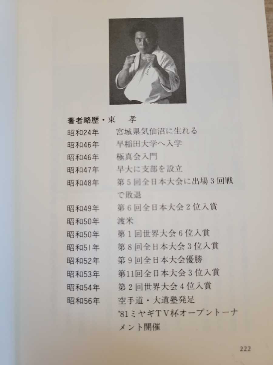 【古書】極真空手 関連書籍 10冊セット販売_画像8