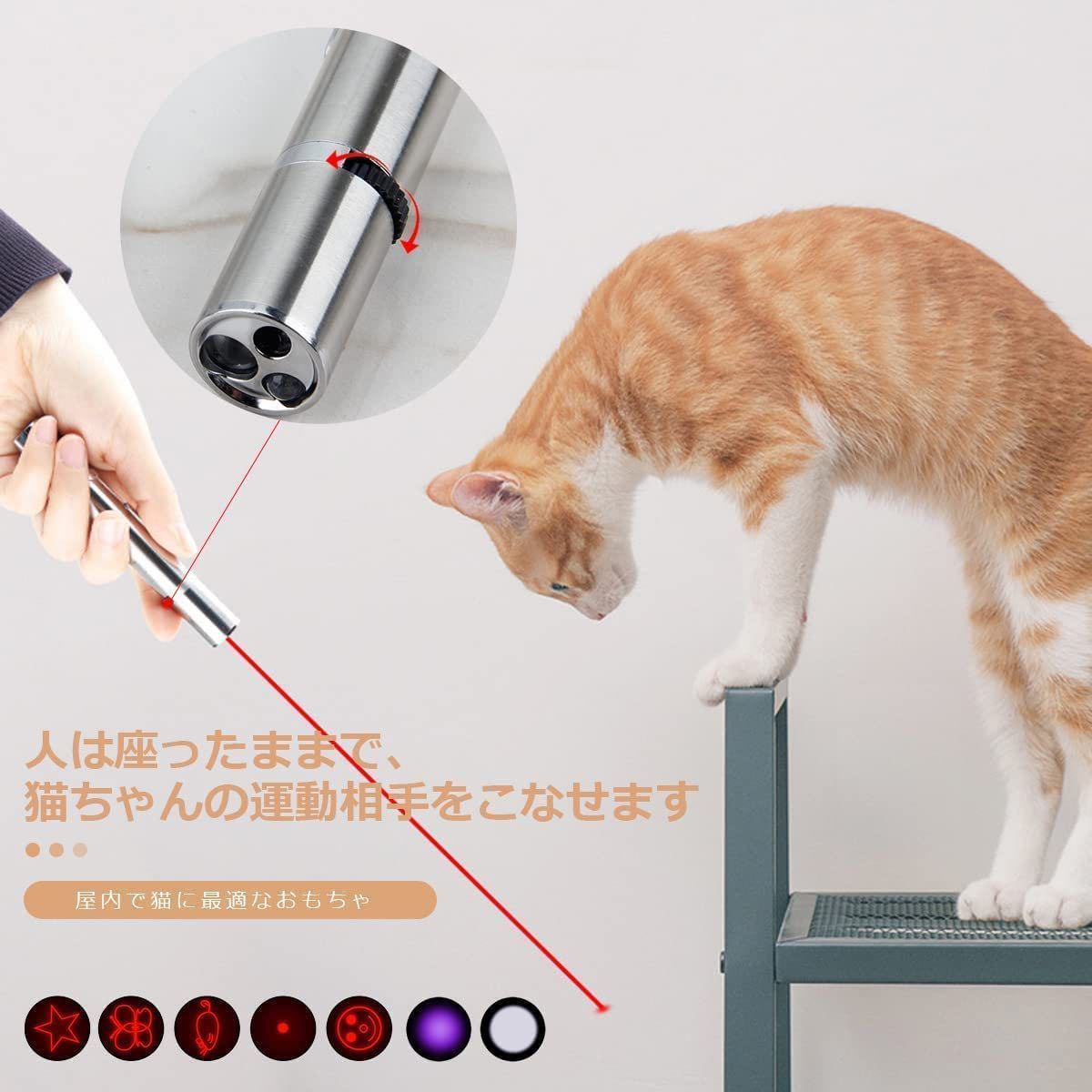 LEDポインター 猫 おもちゃ 7in1UVライト付き USB充電式 猫じゃらし猫遊び用品 ストレス 運動不足ペット用品 猫グッズ