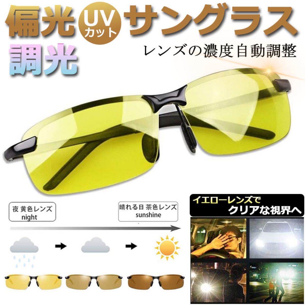 サングラス 偏光 変色 調光サングラス 昼夜兼用 超軽量メタル UV400 紫外線カット ドライブ 自転車 夜釣り ゴルフ 運転 