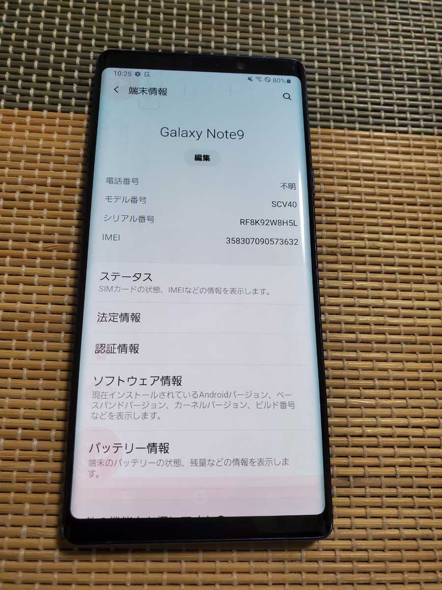 Galaxy Note9 SCV40 オーシャンブルー SIMロック解除済み 付属品有り