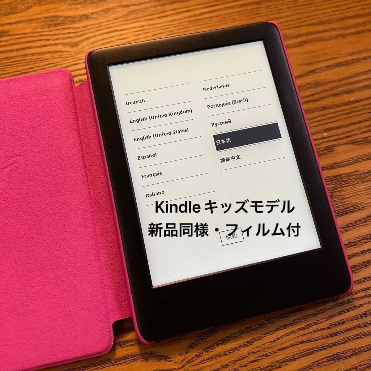 Kindle キッズモデル ピンクカバー Wi-Fi 8GB 広告なし