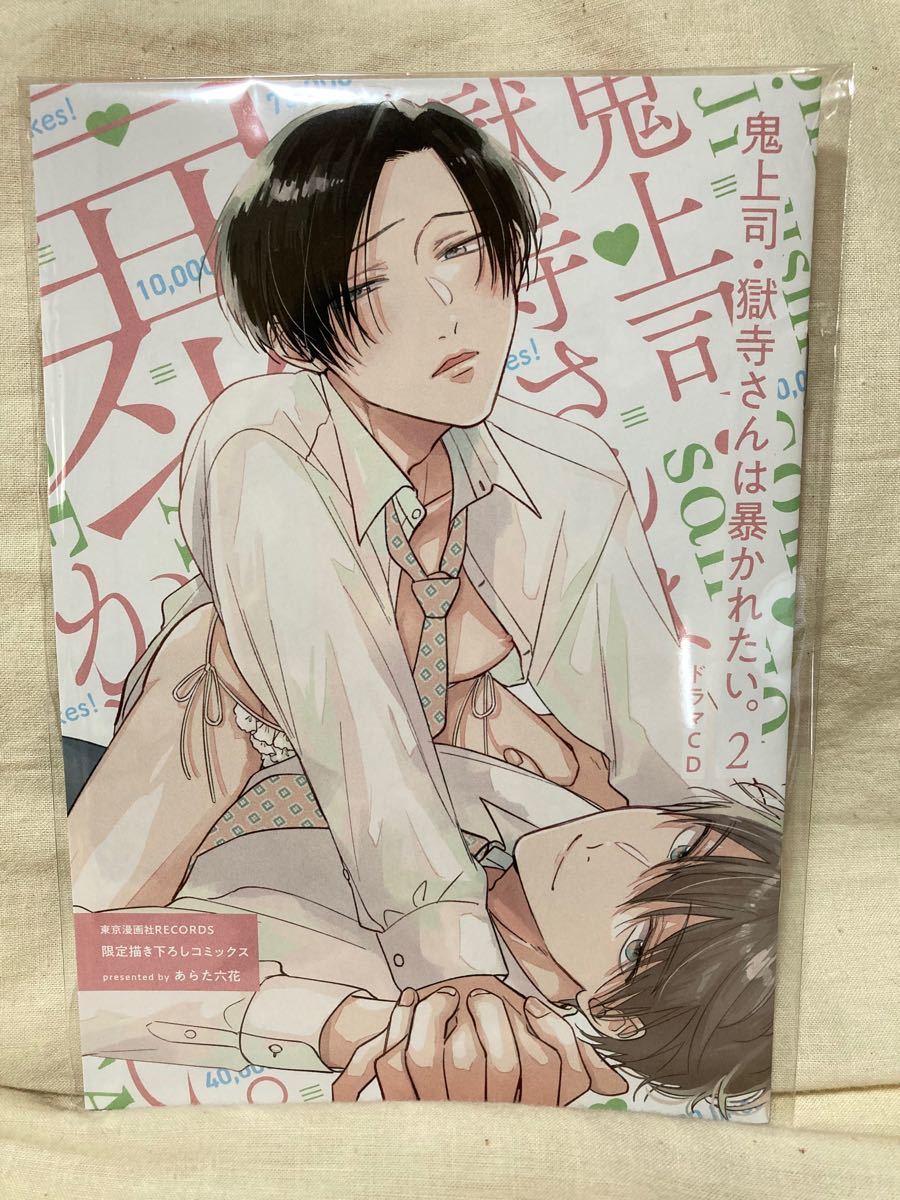 BLCD 獄寺さんは暴かれたい2 本編1枚+特典CD2枚+小冊子+クリップ