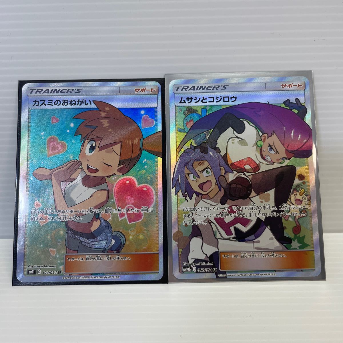 カスミのおねがいとムサシとコジロウ2枚セット ポケモンカード カスミのおねがいとムサシとコジロウ2枚セット ポケモンカード