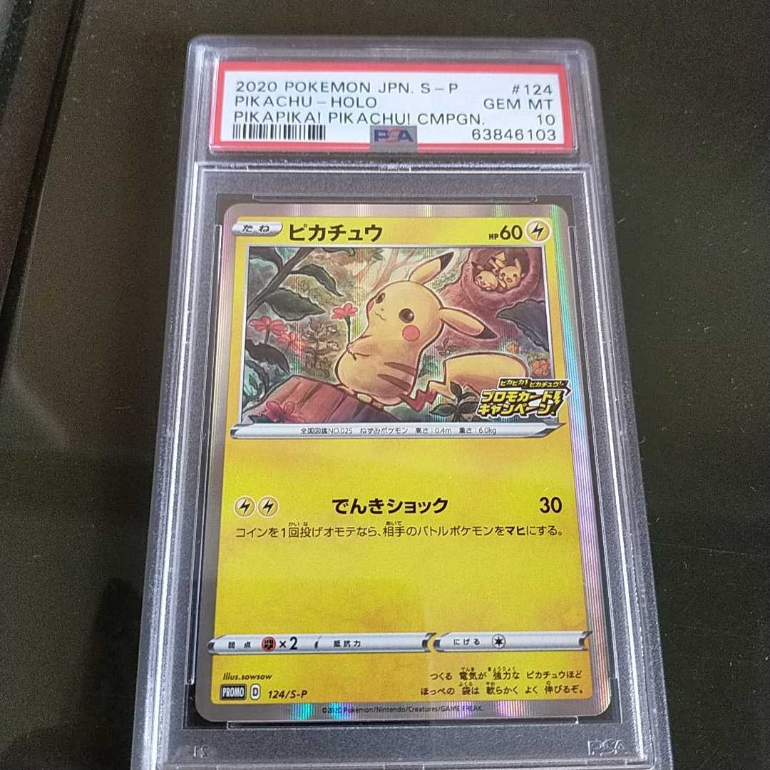 PSA10 ポケモンカード ピカチュウ メス 124 ピカピカピカチュウ プロモ