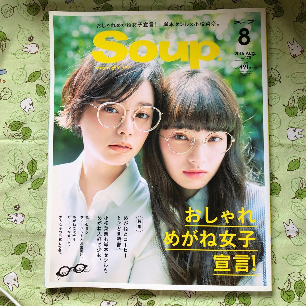 小松菜奈　岸本セシル　本/Soup． (スープ) 2015 ８