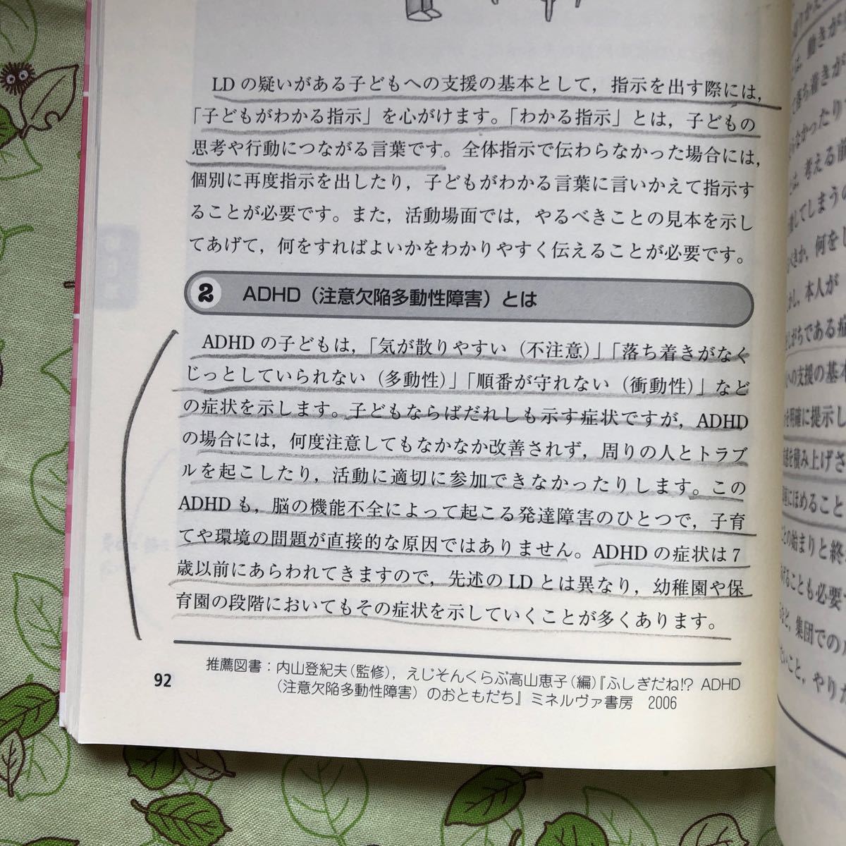 子育て支援カウンセリング　幼稚園・保育所で行う保護者の心のサポート 石川洋子／編集