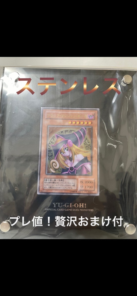 遊戯王　ブラックマジシャンガール　ステンレス　