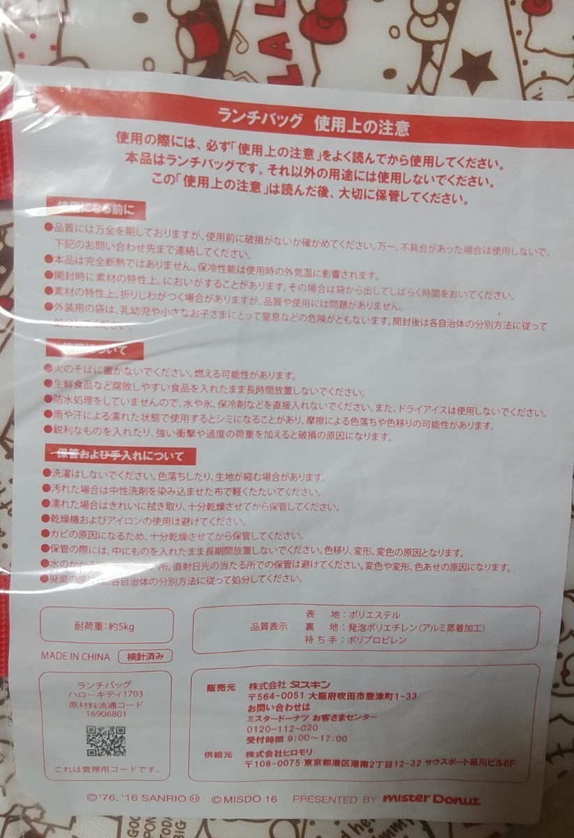 ランチバッグ　キティちゃん　お弁当袋　ランチトート　お弁当バッグ　ハローキティ