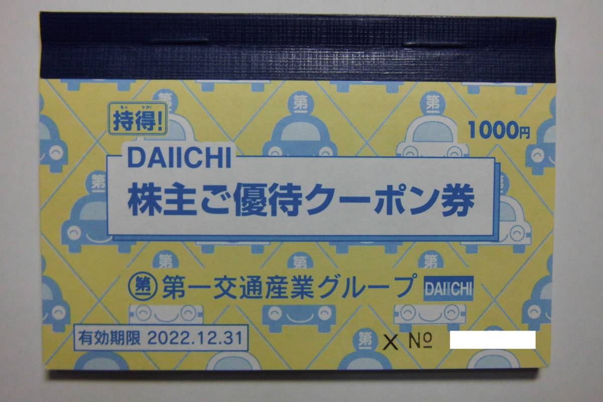 無料発送 第一交通 利用券 株主優待 第一ダイナミックゴルフ ゴルフ場