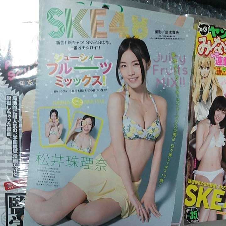 切り抜き　その31　ヤングマガジン　2014年　35号　SKE48　松井珠理奈_画像3