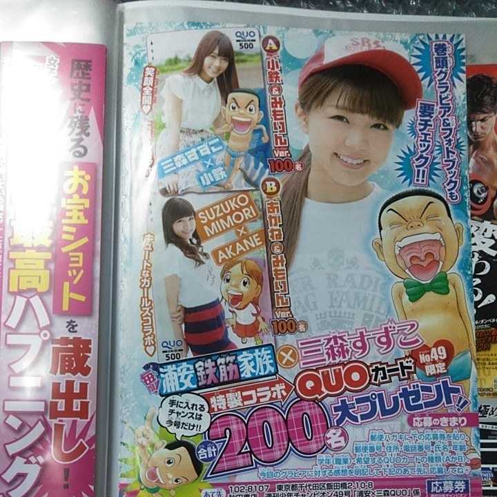 切り抜き　その42　少年チャンピオン　2014年　49号　三森すずこ_画像6