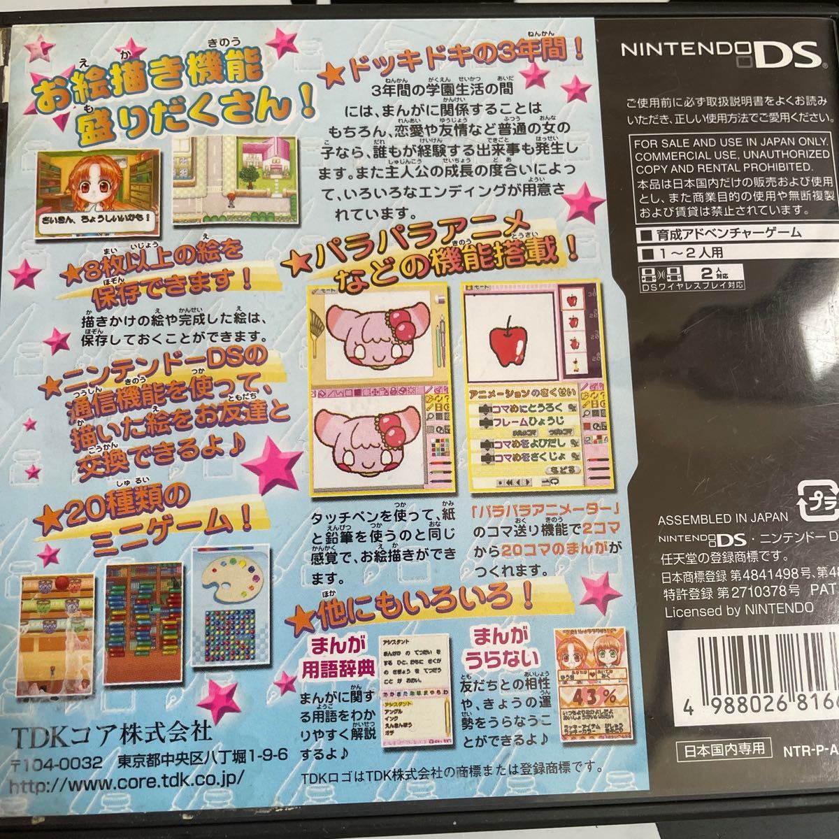 DSソフトまんが家デビュー物語　中古