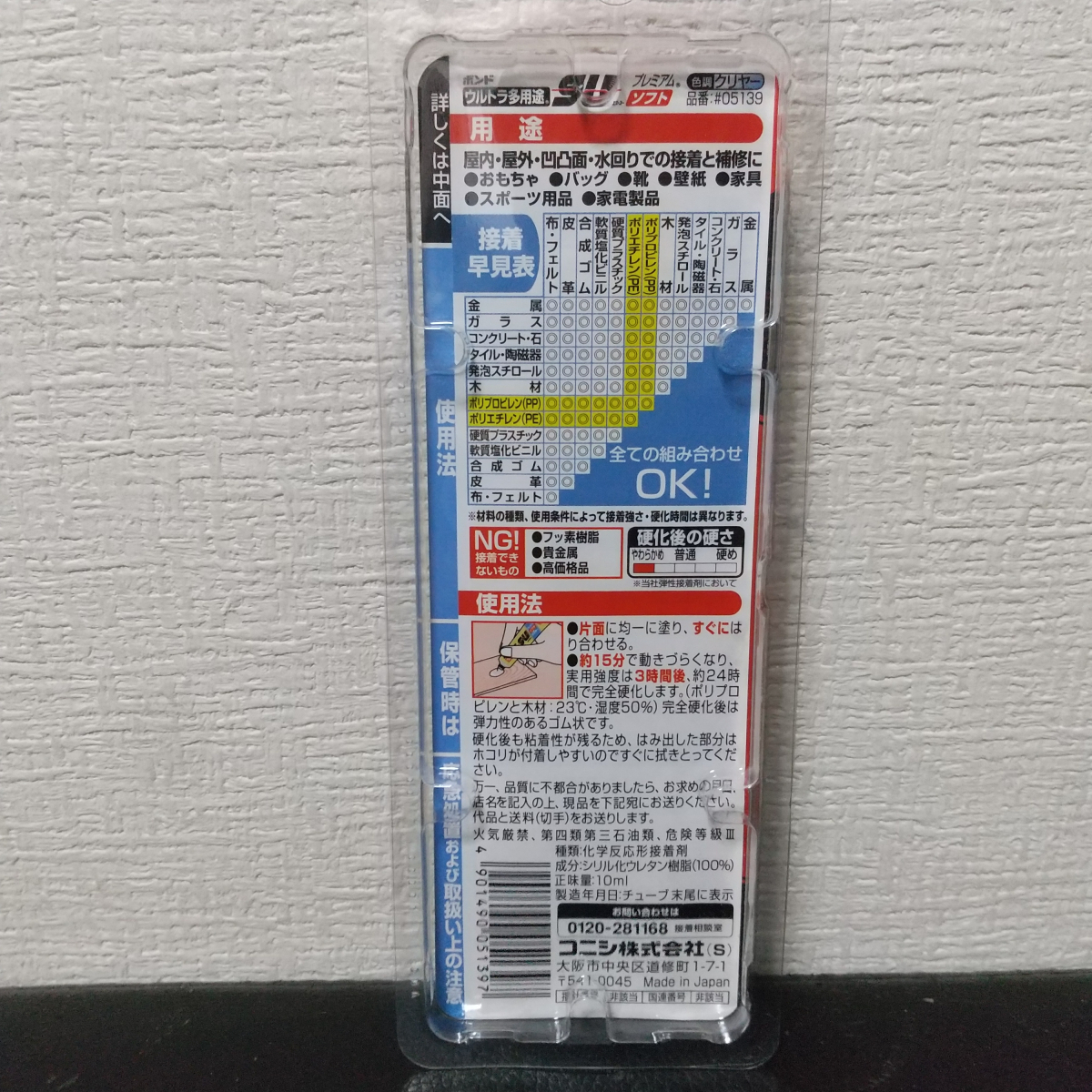 450円 お礼や感謝伝えるプチギフト コニシ ボンド ウルトラ多用途s U プレミアムソフト クリヤー 10ml 450円 お礼や感謝伝えるプチギフト コニシ ボンド ウルトラ多用途s U プレミアムソフト クリヤー 10ml