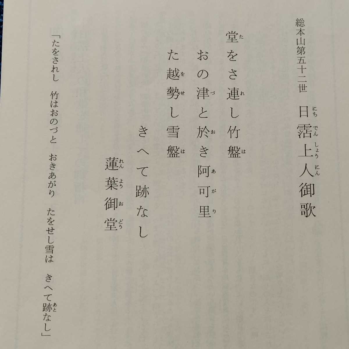非売品 大石寺総本山 五十二世 日霑上人 御歌色紙 日蓮正宗 日蓮大聖人