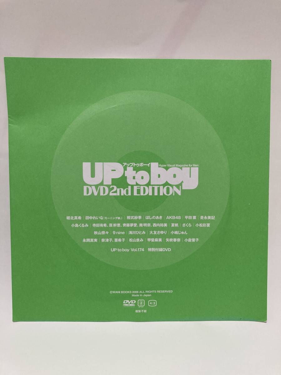 DVD　堀北真希 ほしのあき 小倉優子 夏帆 相武紗季 他　2006年 アップトゥボーイ 6月号 UP to boy Vol.174 特別付録DVD DVD 2nd EDITION_画像1