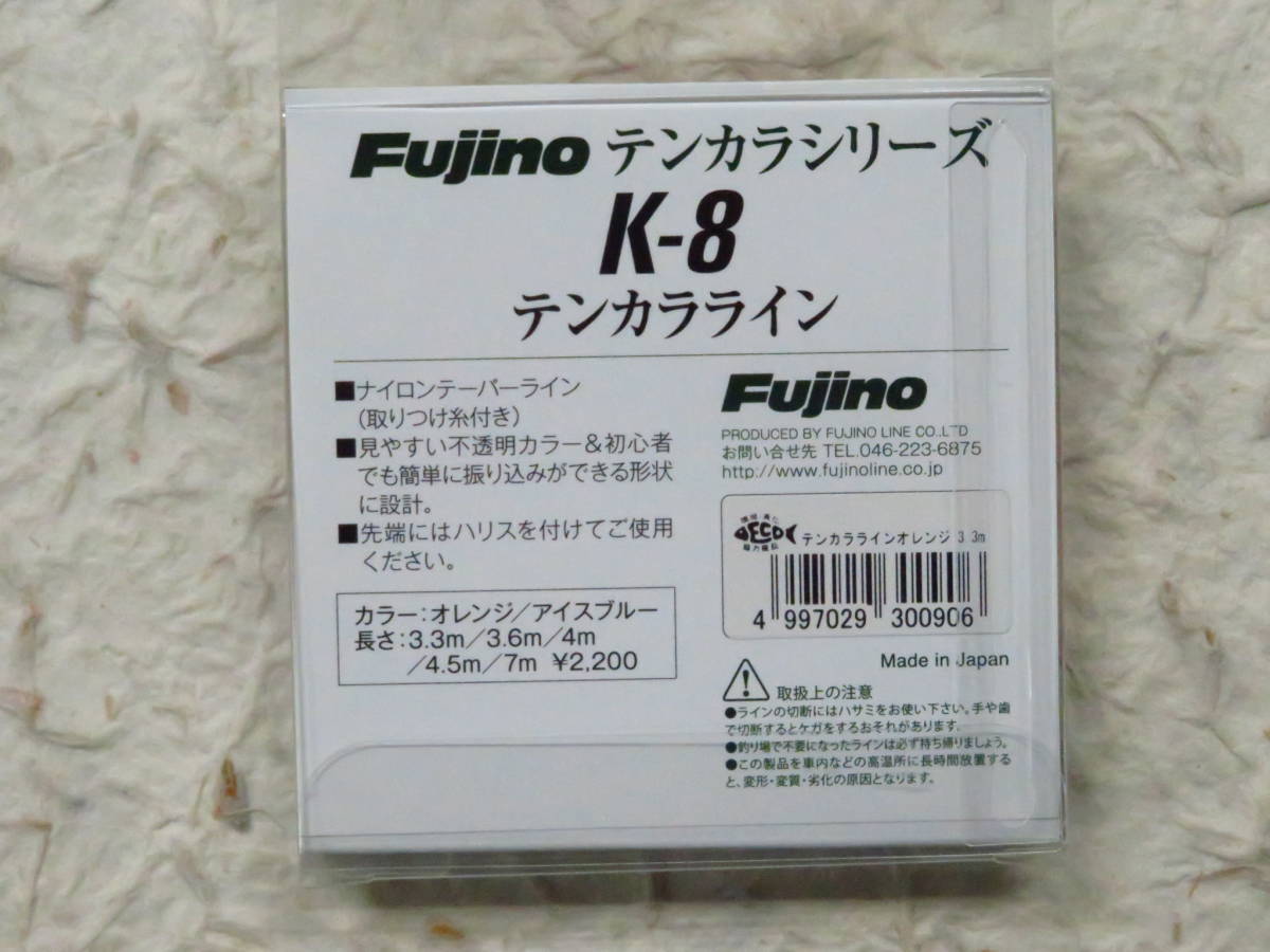 日本製 フジノ テンカラライン オレンジ 3.3m ナイロンテーパーライン　定価2,200円＋税　Fujino テンカラシリーズ _画像2