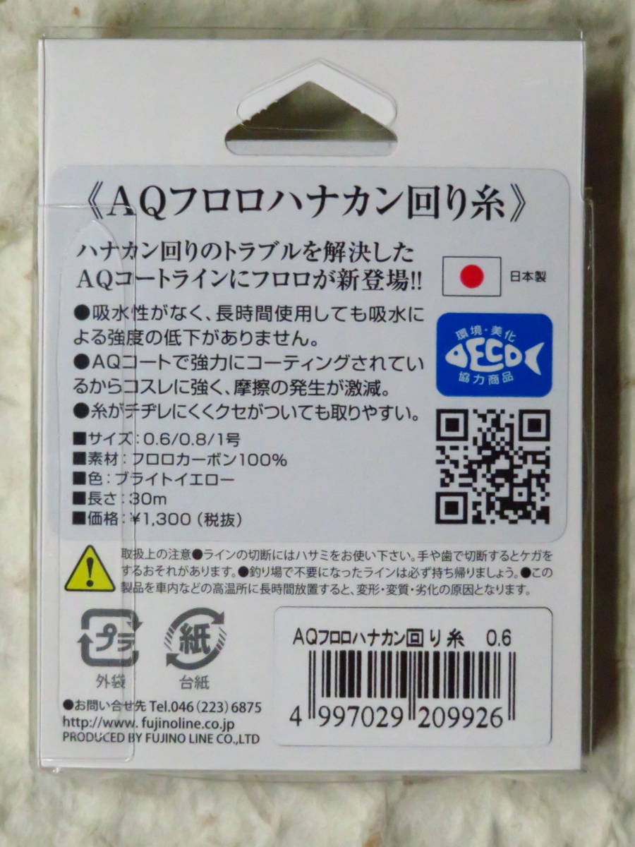  сделано в Японии Fuji noAQfroro - na can вокруг нить 0.6 номер обычная цена 1,300 иен + налог froro карбоновый Fujino Fuji no линия новый товар 