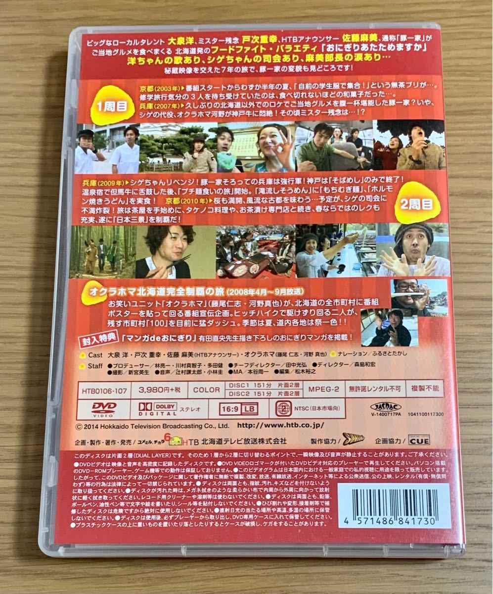 sakura様専用　おにぎりあたためますか / 京都・兵庫の旅、香川の旅　2点セット