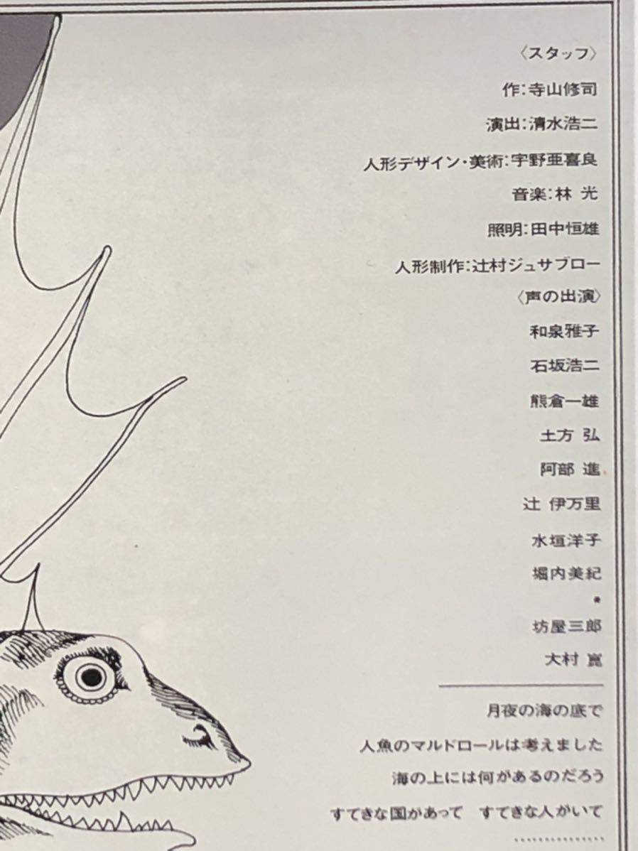 Yahoo!オークション - 【宇野亜喜良のPostcard(印刷)】≪人魚 Yahoo!オークション - 【宇野亜喜良のPostcard(印刷)】≪人魚