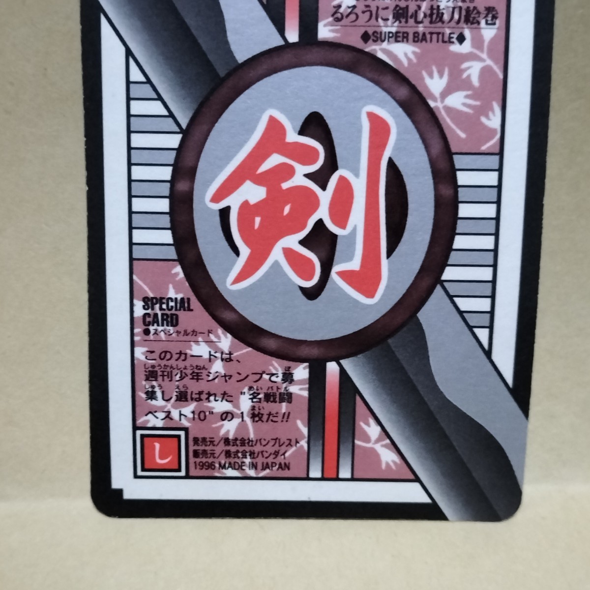 るろうに剣心 12 逆刃刀瞬断 スーパーバトル カードダス|Yahoo るろうに剣心 12 逆刃刀瞬断 スーパーバトル カードダス|Yahoo