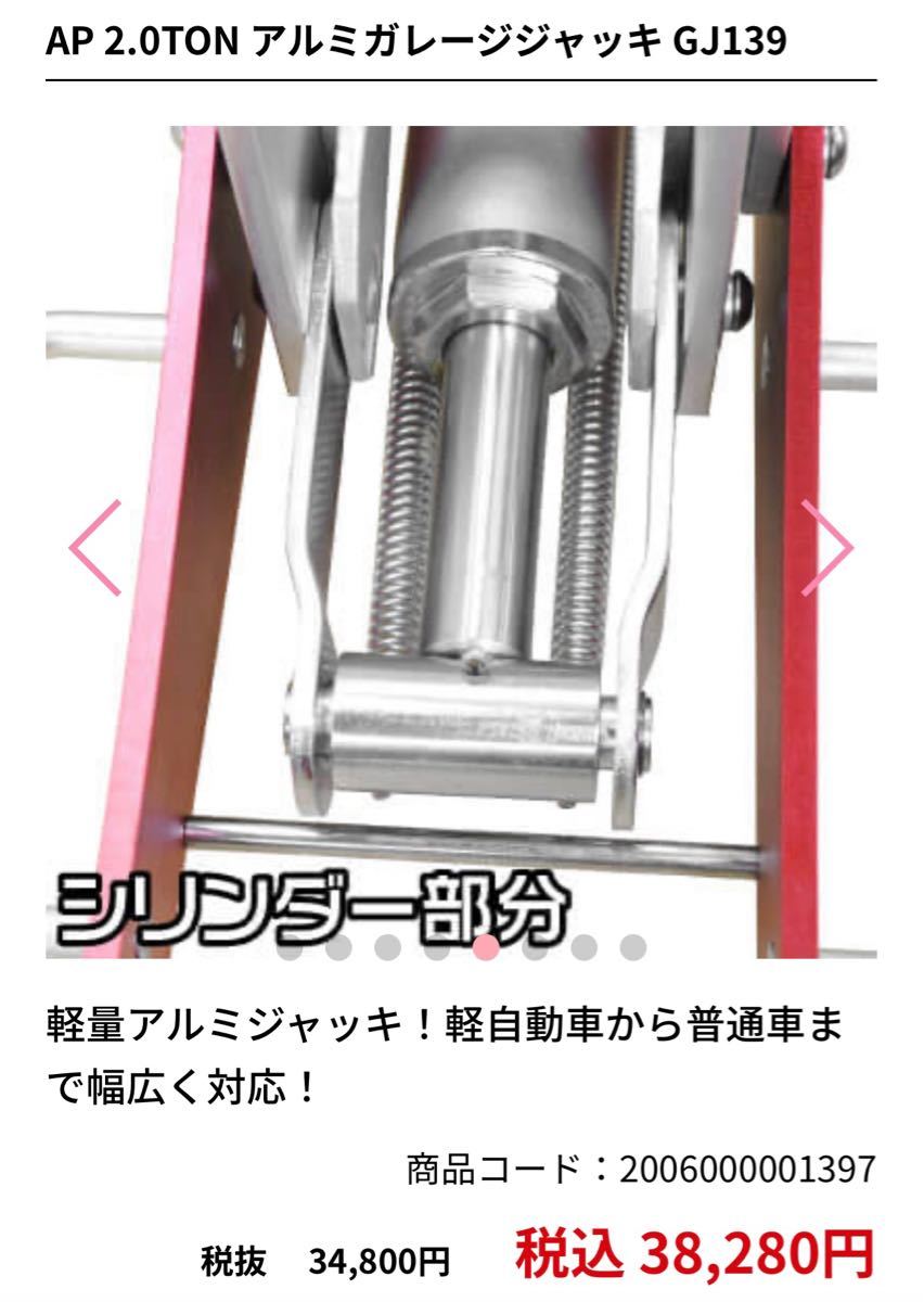 PayPayフリマ|未使用 アストロプロダクツ 2トン ガレージジャッキ 油圧ジャッキ フロアジャッキ 低床 ローダウン タイヤ交換 GJ139 PayPayフリマ|未使用 アストロプロダクツ 2トン ガレージジャッキ 油圧ジャッキ フロアジャッキ 低床 ローダウン タイヤ交換 GJ139