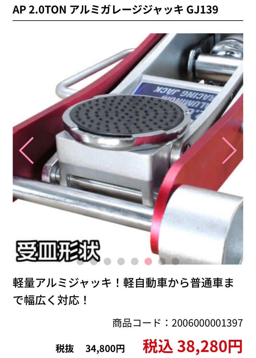 PayPayフリマ|未使用 アストロプロダクツ 2トン ガレージジャッキ 油圧ジャッキ フロアジャッキ 低床 ローダウン タイヤ交換 GJ139 PayPayフリマ|未使用 アストロプロダクツ 2トン ガレージジャッキ 油圧ジャッキ フロアジャッキ 低床 ローダウン タイヤ交換 GJ139