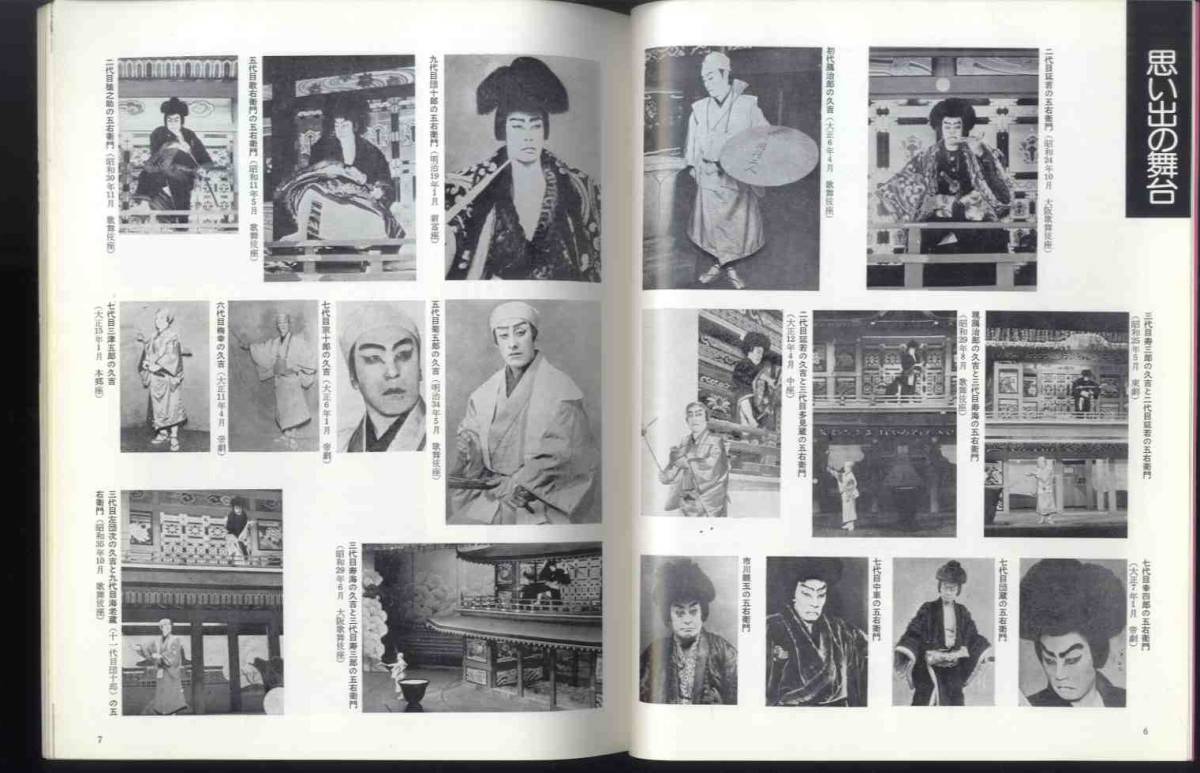 [e0705]( pamphlet ) Showa era 51 country . theater no. 7 10 . times four month kabuki ..- gold .. mountain .| Nakamura ..., one-side hill . left .., Nakamura ..,...