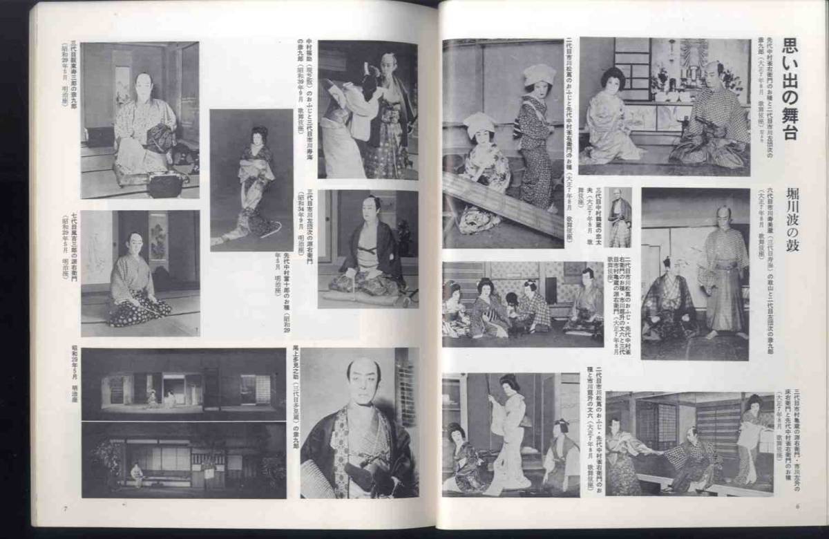 [e0702]( pamphlet ) Showa era 48 country . theater the fifth 10 . times . month kabuki ..-. river wave. hand drum /. night . bending person | Nakamura .., Ichikawa ...,.. rice field ..,...