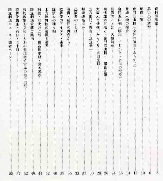 [e0705]( pamphlet ) Showa era 51 country . theater no. 7 10 . times four month kabuki ..- gold .. mountain .| Nakamura ..., one-side hill . left .., Nakamura ..,...