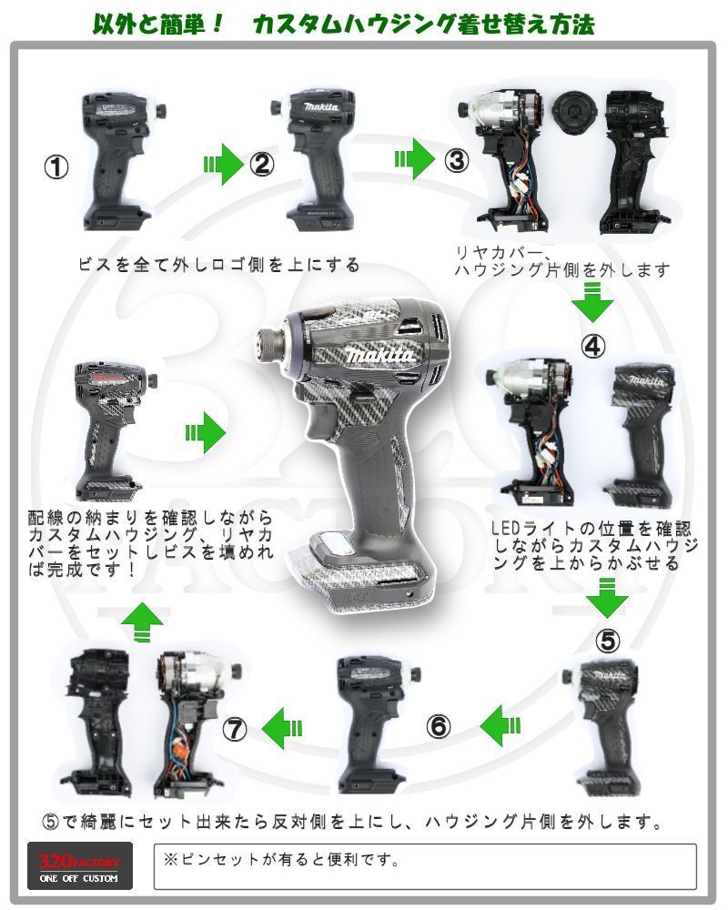 makita改 TD147-G_CB02 カーボン綾織 マキタ TD147D/TD136D インパクト