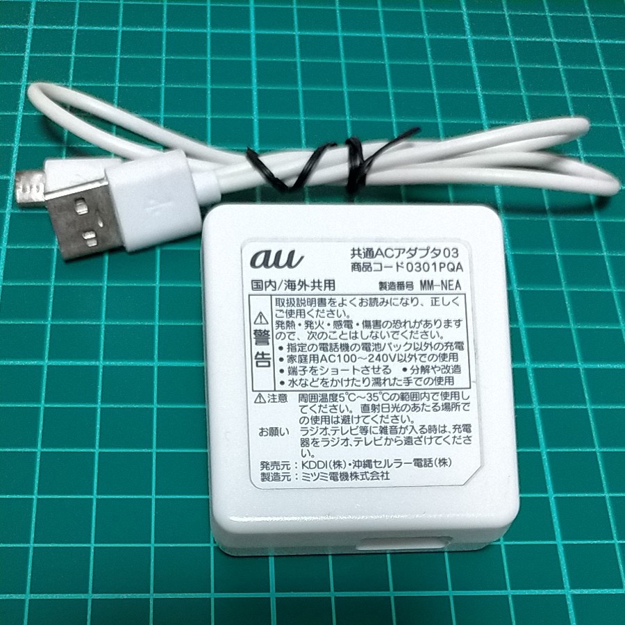 最終値下げKDDI USB充電器　共通ACアダプタ03　商品コード0301PQA
