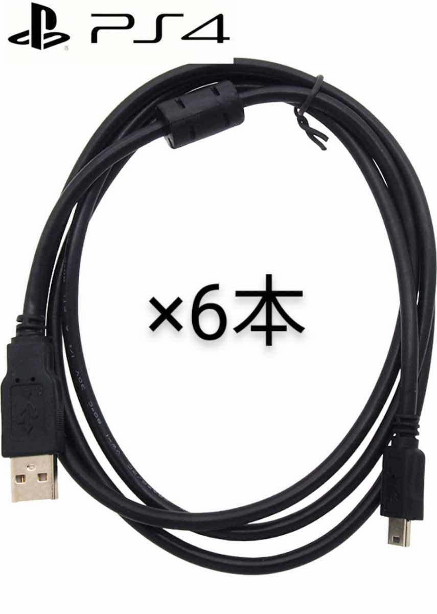 PayPayフリマ｜新品 PS4 USB 3Mケーブル サイバー 6本セット高性能 送料無料