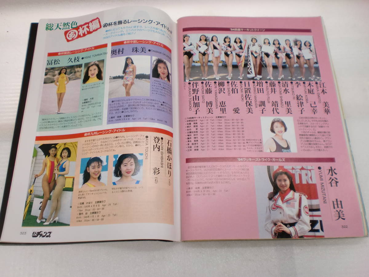 2208054　９４年6月号　モトチャンプ　現状品_画像2