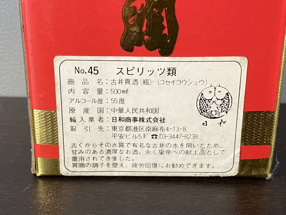 未開栓 古酒 古井貢酒 中国名酒 GU JING GONG JIU 中国酒 500ml 未開栓 古酒 古井貢酒 中国名酒 GU JING GONG JIU 中国酒 500ml