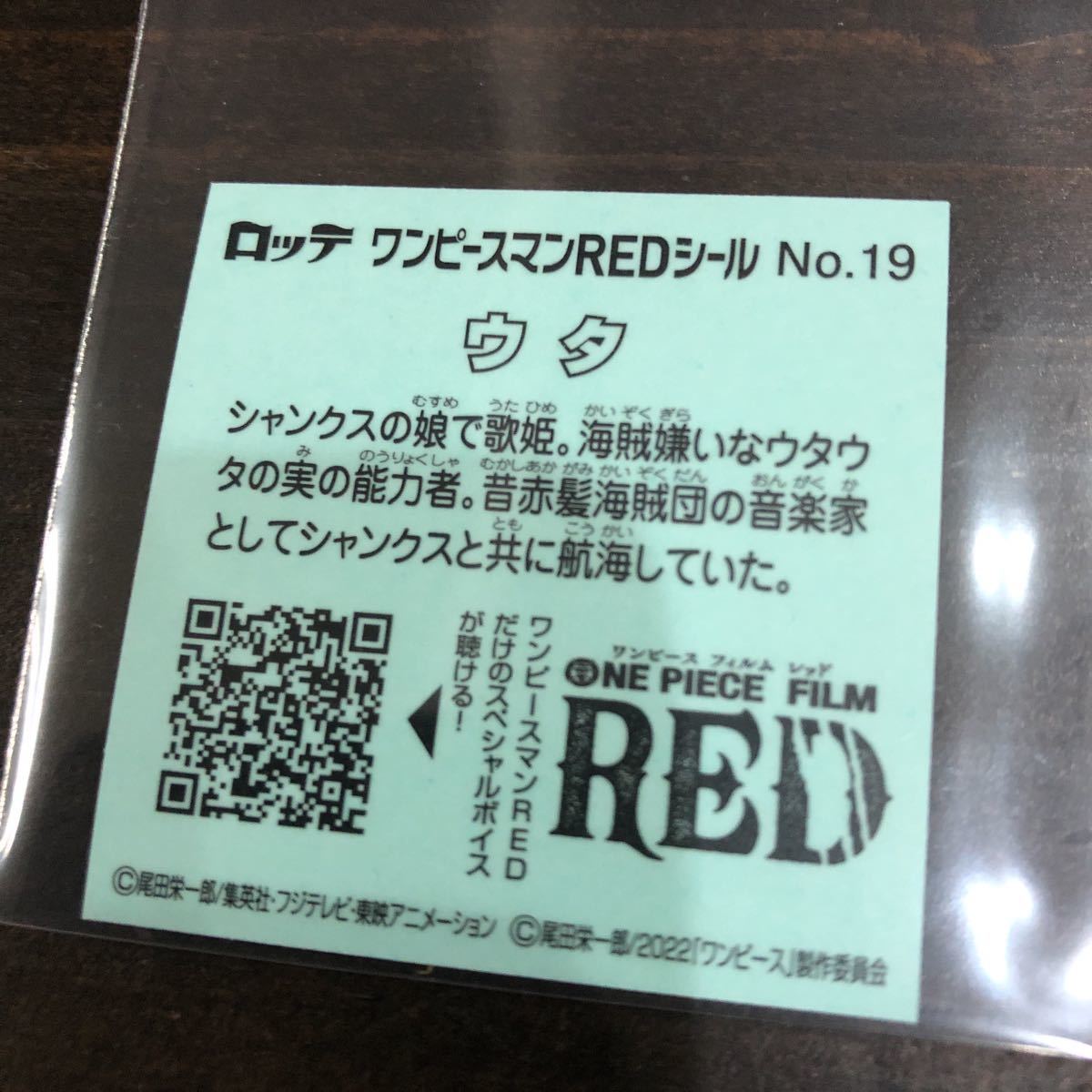 ワンピースマン　REDシール　ウタ　十字架天使　十字架ウタロココ　ビックリマン　未使用