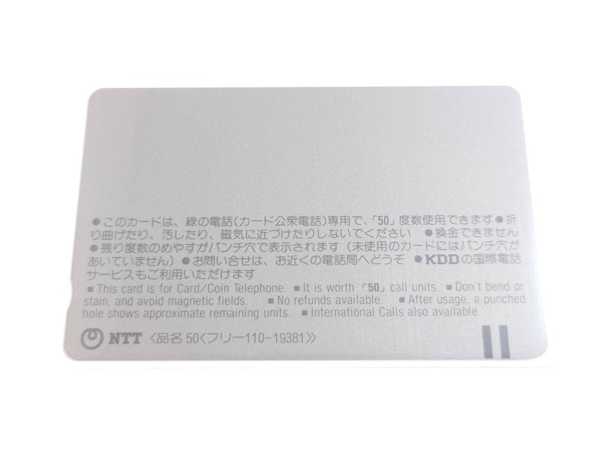 新品未使用品 テレホンカード テレカ ヘルシー家の人びと 豊年サラダ油