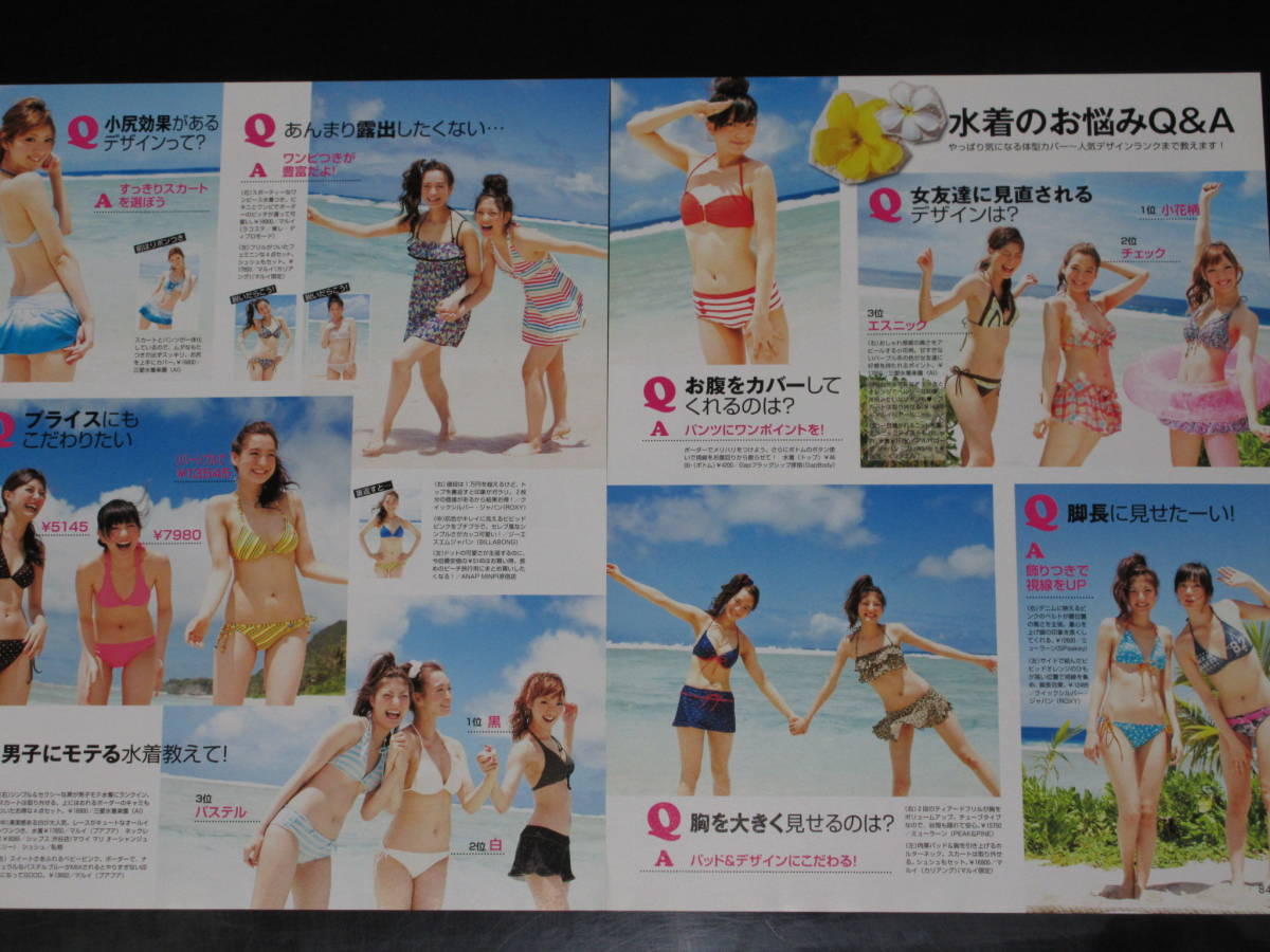 ビキニ水着 モデル 切り抜き ノンノ 10年 本田翼 菜々緒 佐藤ありさ 野崎萌香 タレント 売買されたオークション情報 Yahooの商品情報をアーカイブ公開 オークファン Aucfan Com ビキニ水着 モデル 切り抜き ノンノ 10年 本田翼 菜々緒 佐藤ありさ 野崎萌香 タレント 売買されたオークション情報 Yahooの商品情報をアーカイブ公開 オークファン Aucfan Com