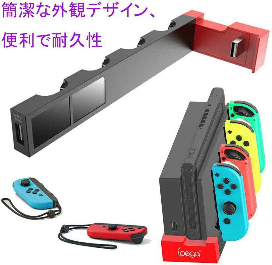 Switch スイッチ ジョイコン Joy-Con 充電器 コントローラー