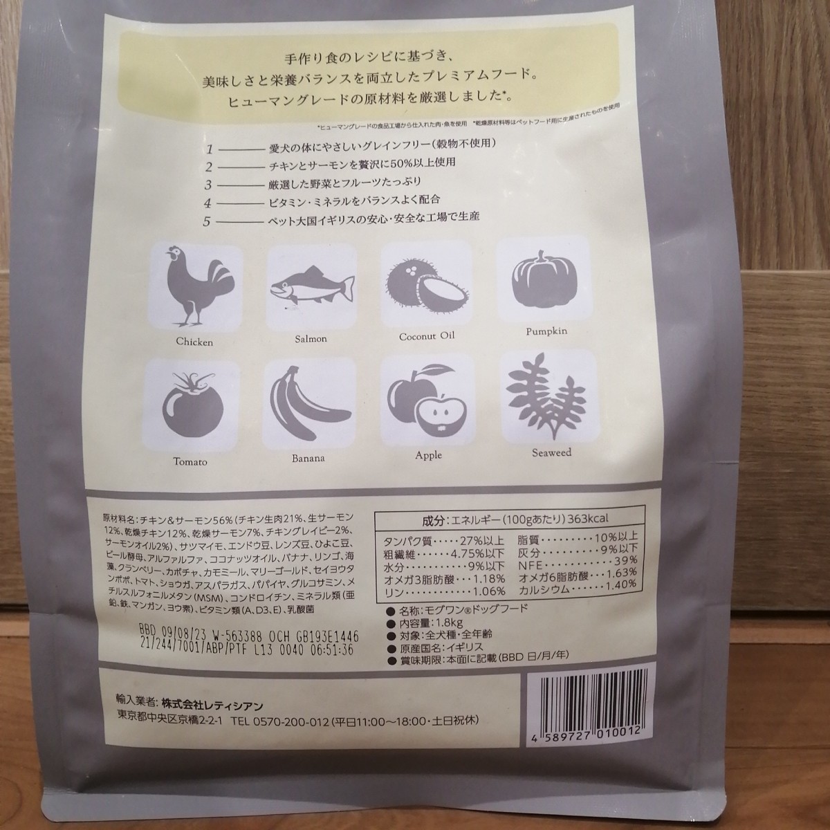 アウトレットショップ モグワンドッグフード1.8kg✕3袋 ペットフード