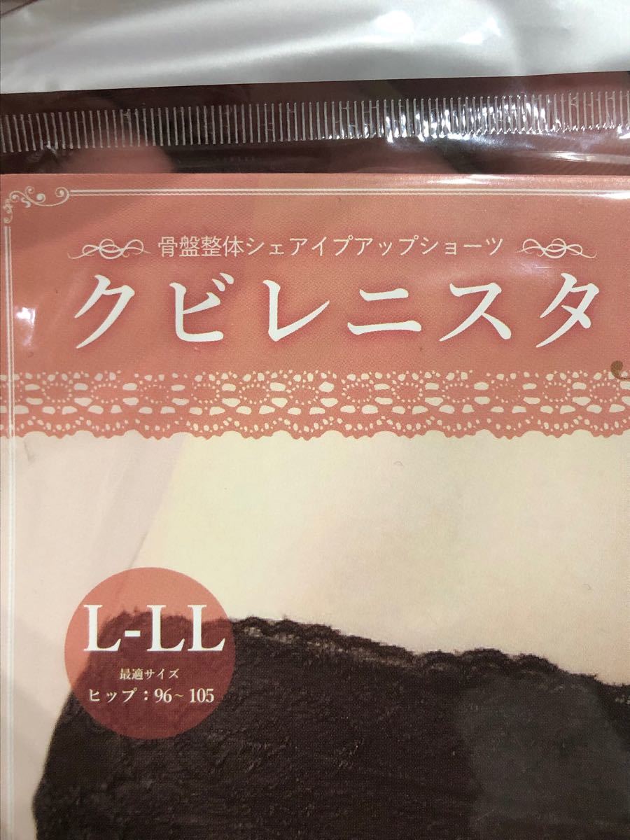 クビレニスタ 新品 ブラック L-LL 100枚セット☆骨盤ショーツ☆数量限定