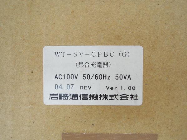 ☆新品☆　IWATSU　WT-SV-CPBC(G)　集合充電器