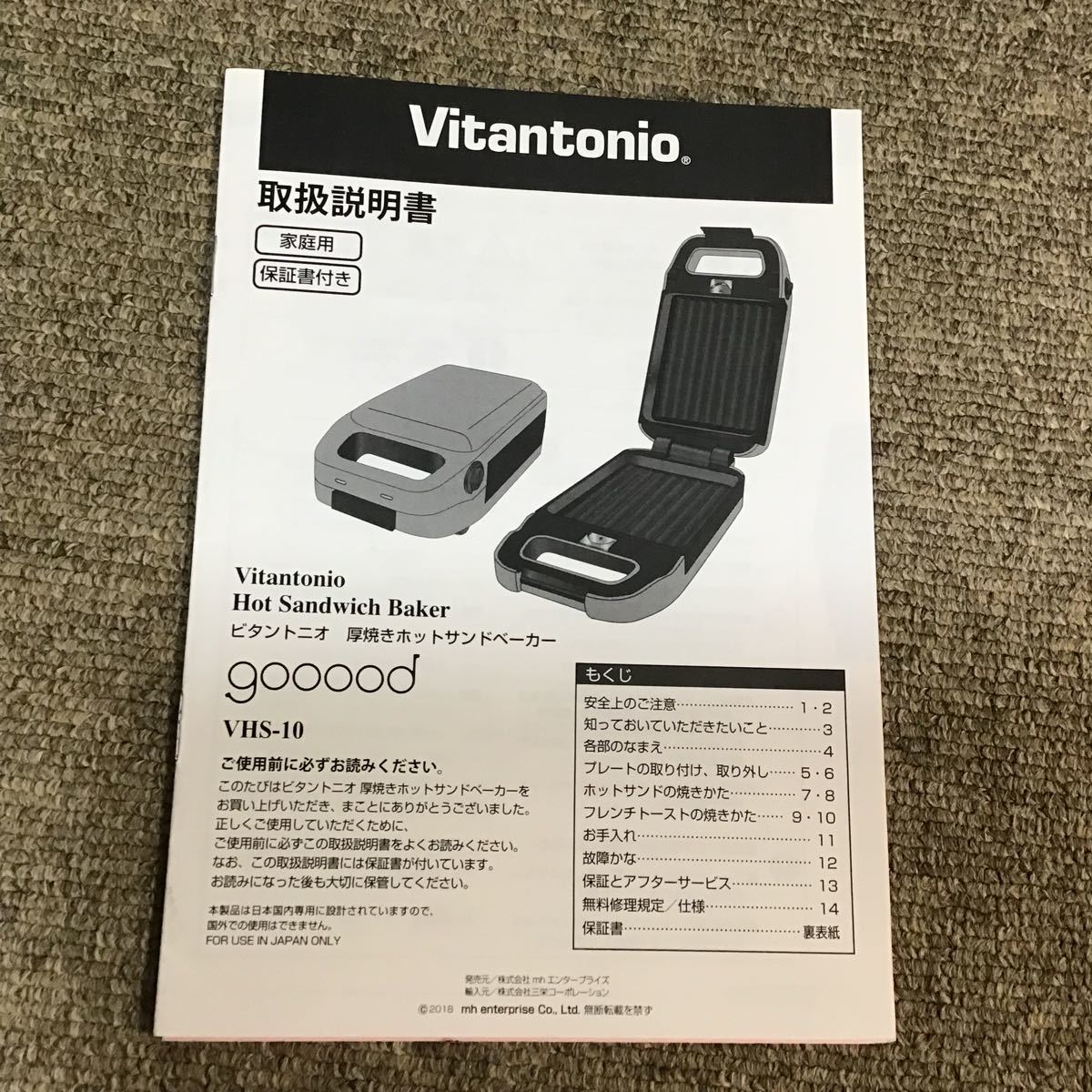 Vitantonio ビタントニオ gooood 厚焼きホットサンドベーカー  ホットサンドメーカー VHS-10-TM 赤　美品