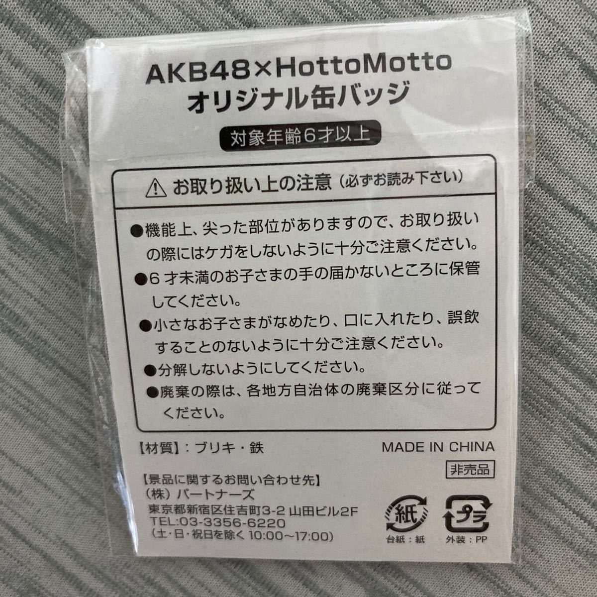 AKB48 × Hotto Motto オリジナル 缶バッジ