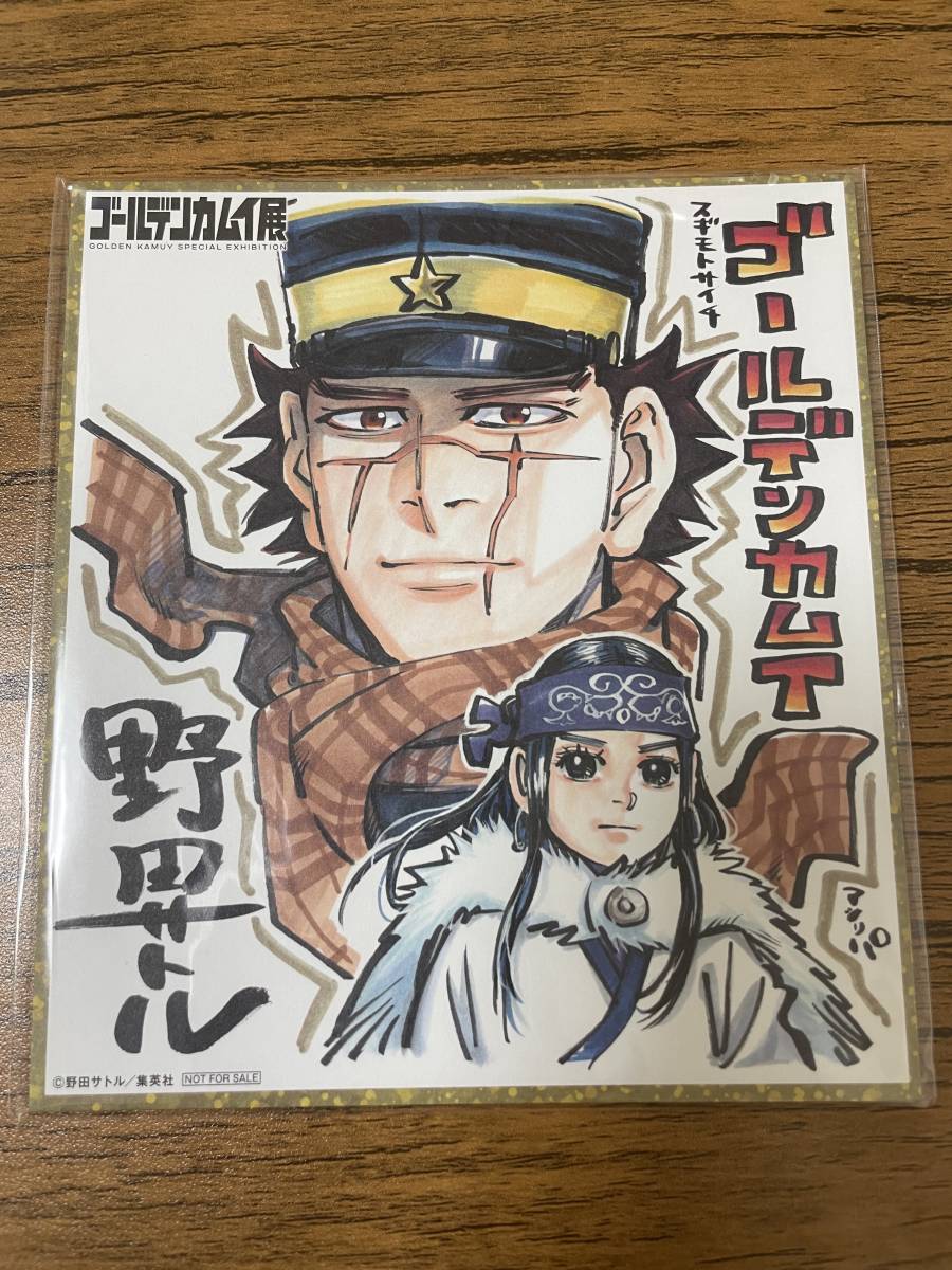 人気TOP ゴールデンカムイ展 入場特典色紙 紙製品 杉元佐一&アシリパ 日替わり描きおろしミニ色紙 「ゴールデンカムイ展」 来場者特典